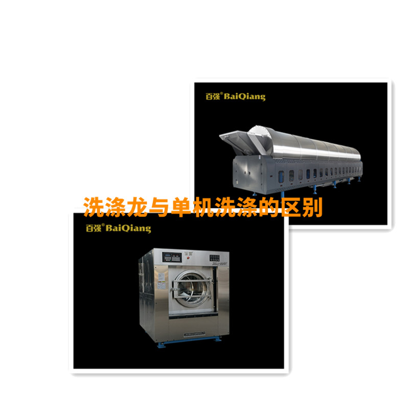 隧道式工業洗衣機（洗滌龍）與洗脫機單機洗滌的區別有哪些？